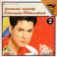 ก็อต จักรพรรณ์ - หัวแก้วหัวแหวน ชุด2 VCD1514-WEB